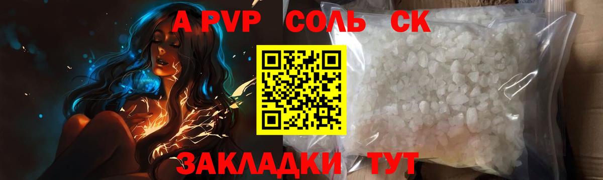 Alpha-PVP VHQ  Alpha-PVP крисы CK  Заводоуковск  А ПВП СК  Вход с VPN 