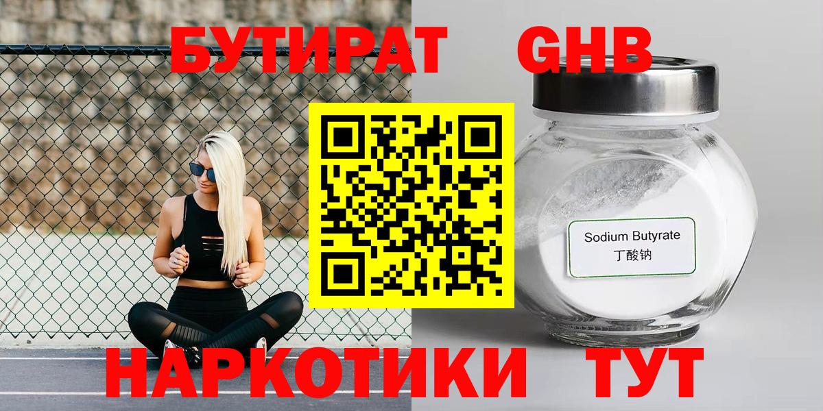 БУТИРАТ жидкий экстази Заводоуковск