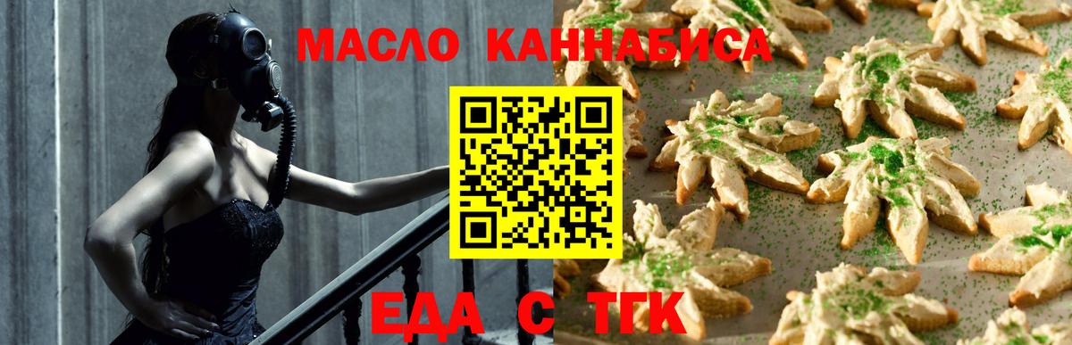 Еда ТГК марихуана  Вход с VPN  Заводоуковск 