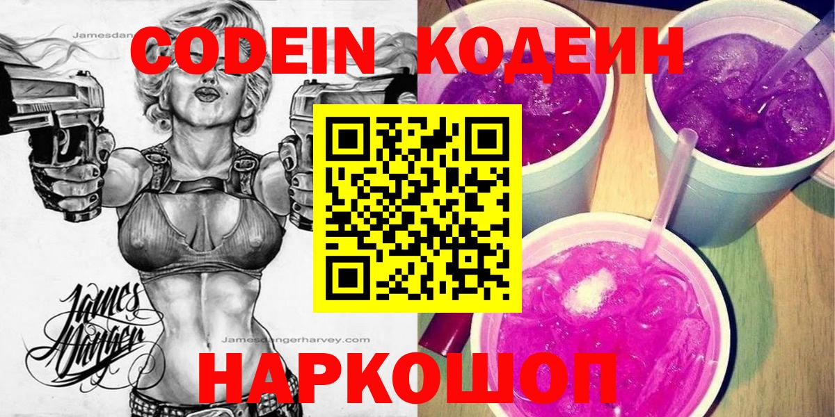 Кодеиновый сироп Lean напиток Lean (лин) Заводоуковск
