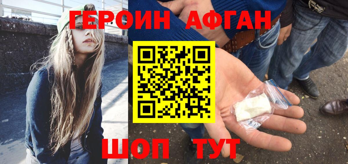 Героин белый Заводоуковск