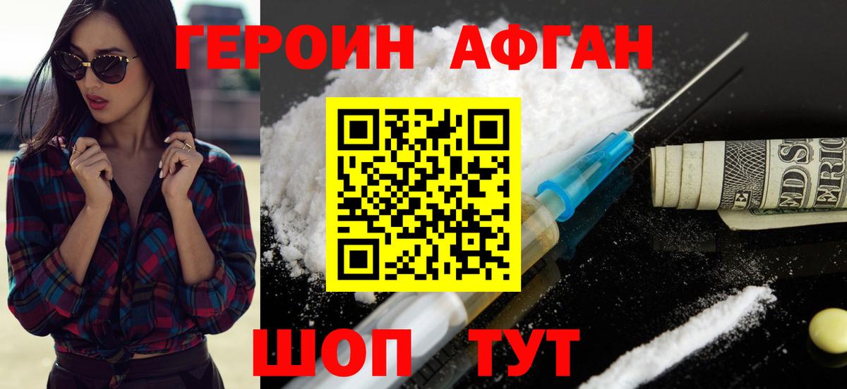 Героин белый  Вход с VPN  Заводоуковск 