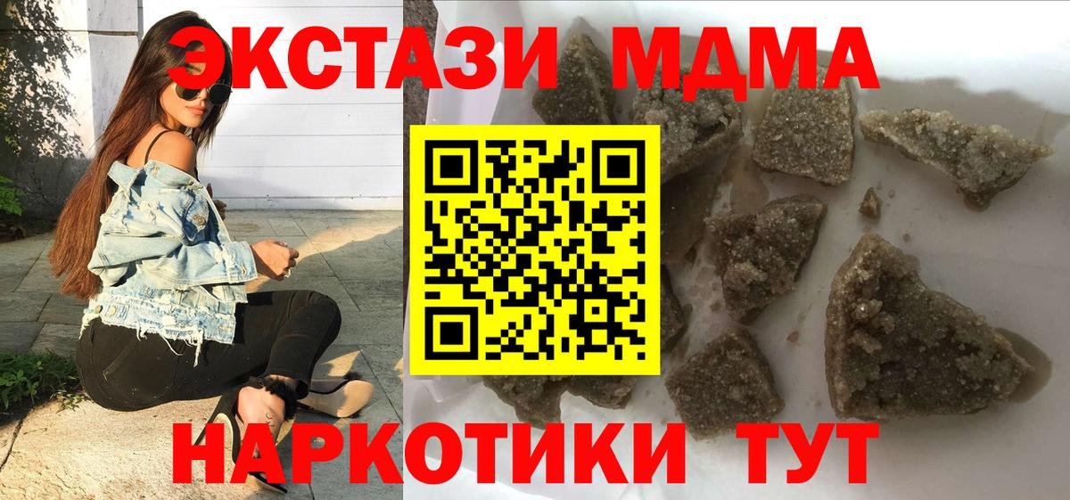 Заводоуковск  MDMA кристаллы  MDMA молли  МДМА  Вход с VPN 