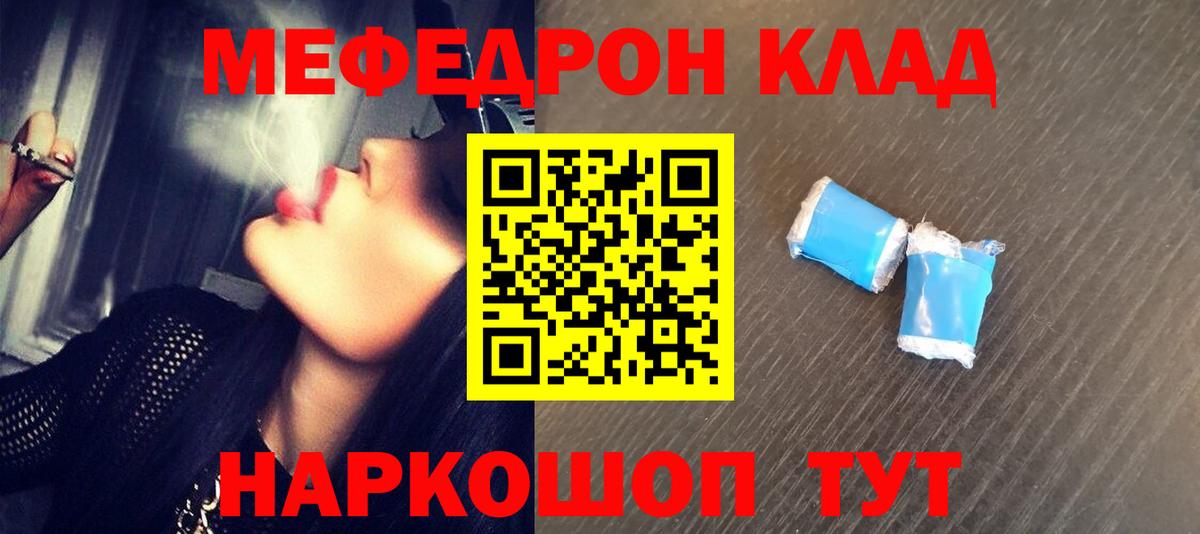 Меф  Заводоуковск