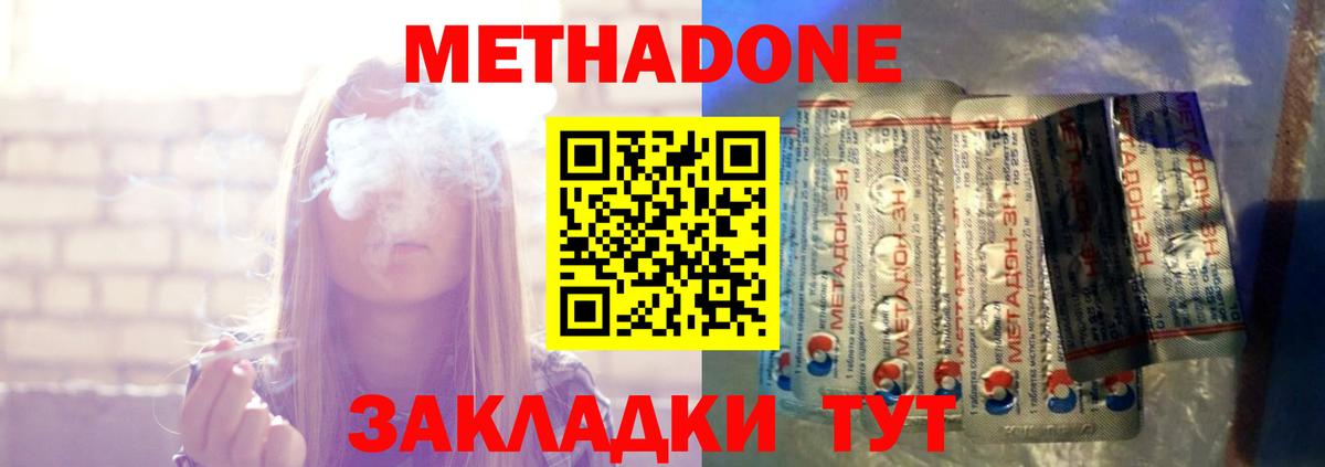 МЕТАДОН белоснежный  Вход с VPN  МЕТАДОН кристалл  площадка состав  Заводоуковск  мега онион 
