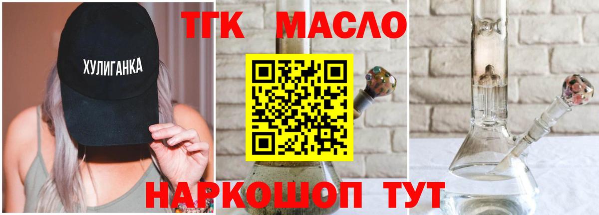ТГК концентрат  Вход с VPN  Заводоуковск  ТГК гашишное масло 
